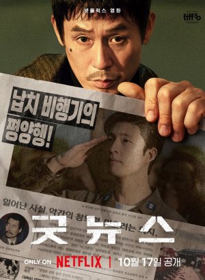 Хорошие новости