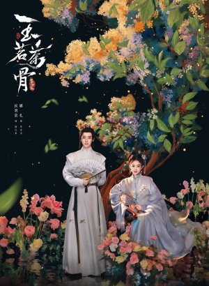 Юймин с чайными стеблями