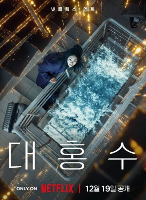 Всемирный потоп